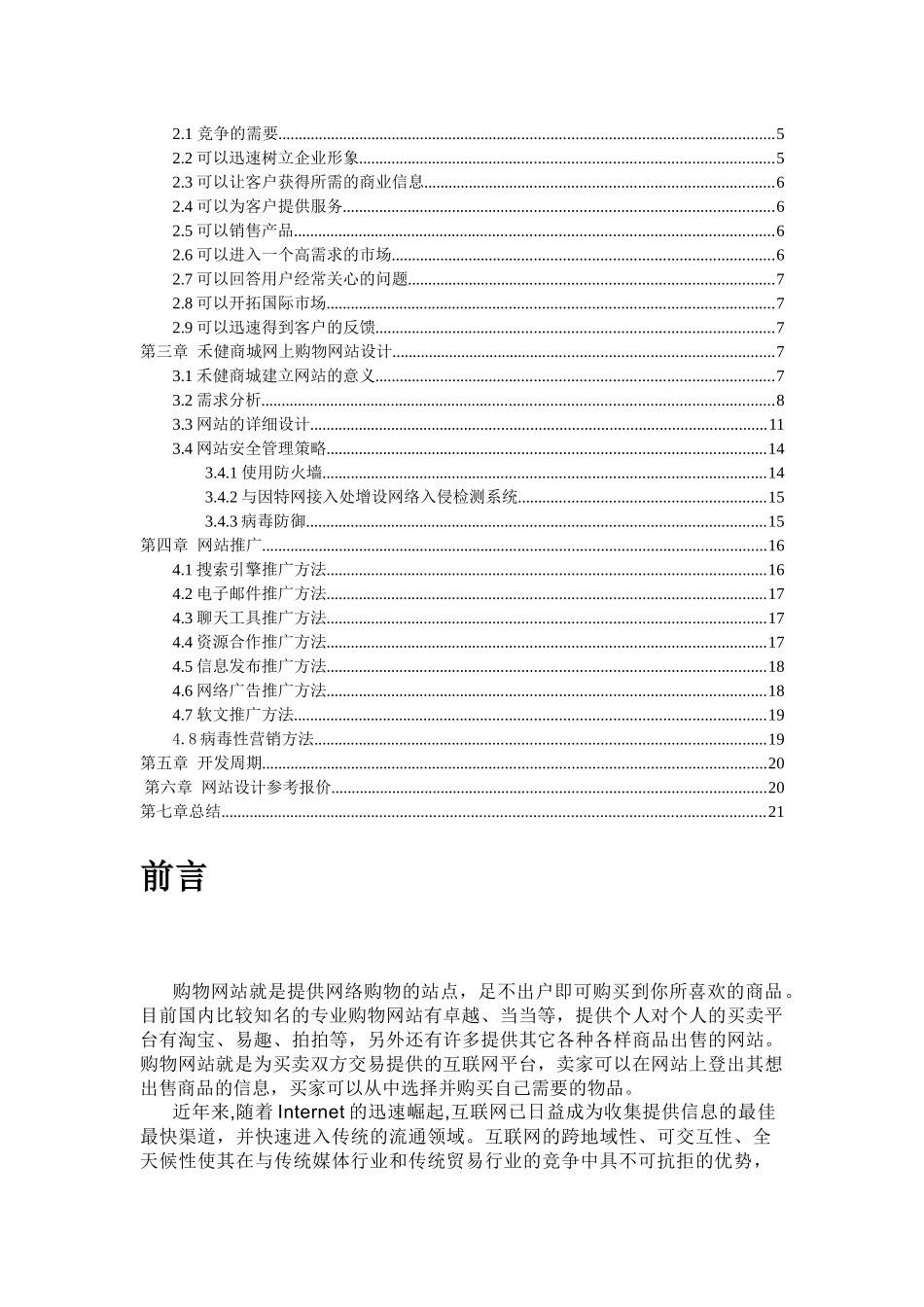 禾健商城网上购物网站方案设计_第2页
