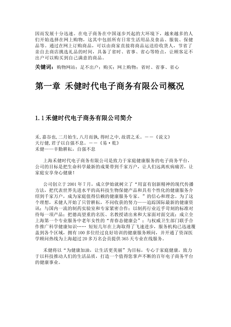 禾健商城网上购物网站方案设计_第3页