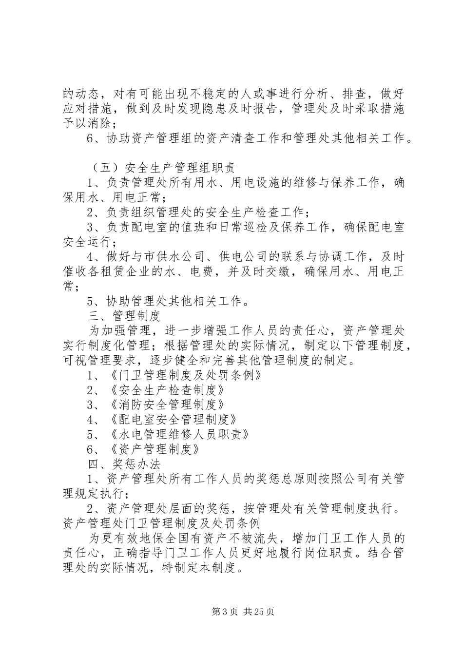 资产管理处管理实施方案_第3页