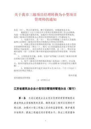 建筑业企业小型项目管理师管理办法