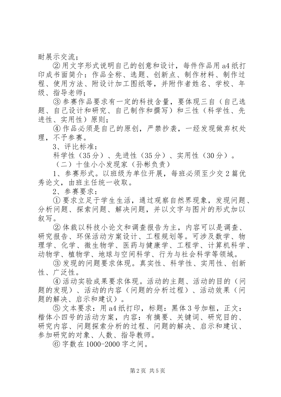 山巍小学科技节活动方案_第2页