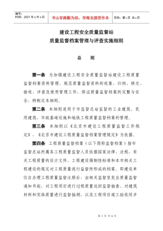 建设工程安全质量监督档案管理与评查制度