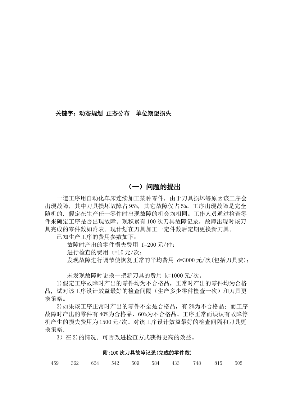 自动化车床管理概述_第2页