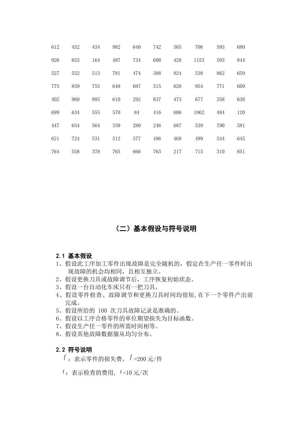 自动化车床管理概述_第3页