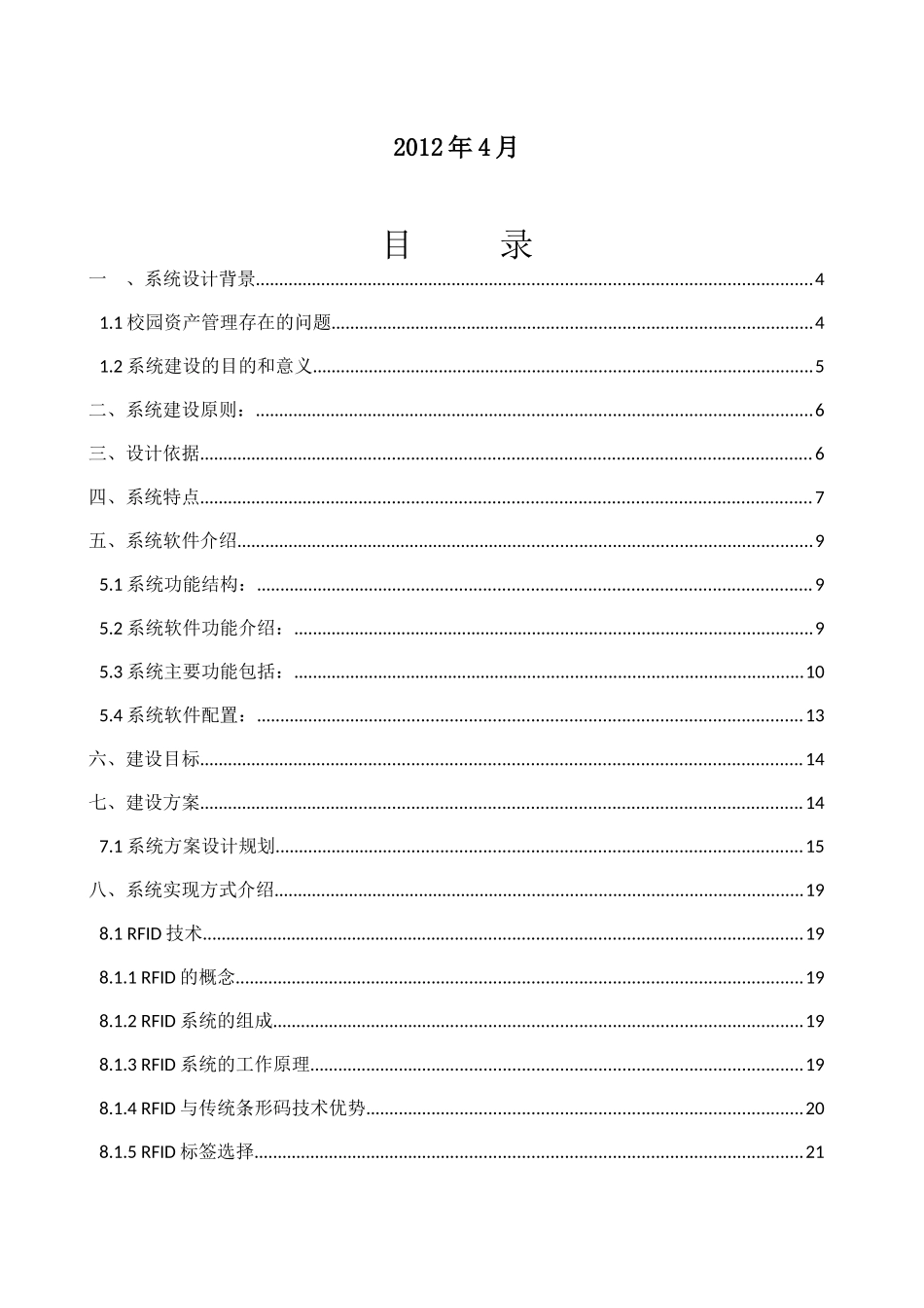 物联网技术应用可视化管理系统平台技术方案书_第2页