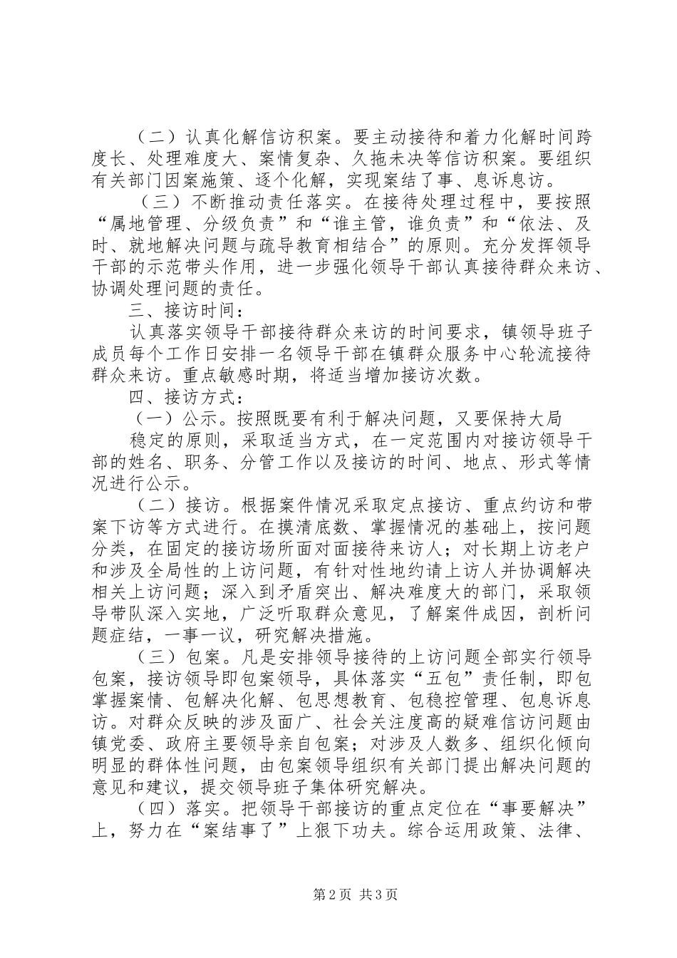 滕阳镇深入推进领导干部接待群众来访工作的实施方案_第2页