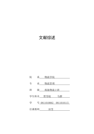 我国港口物流信息化分析与规划
