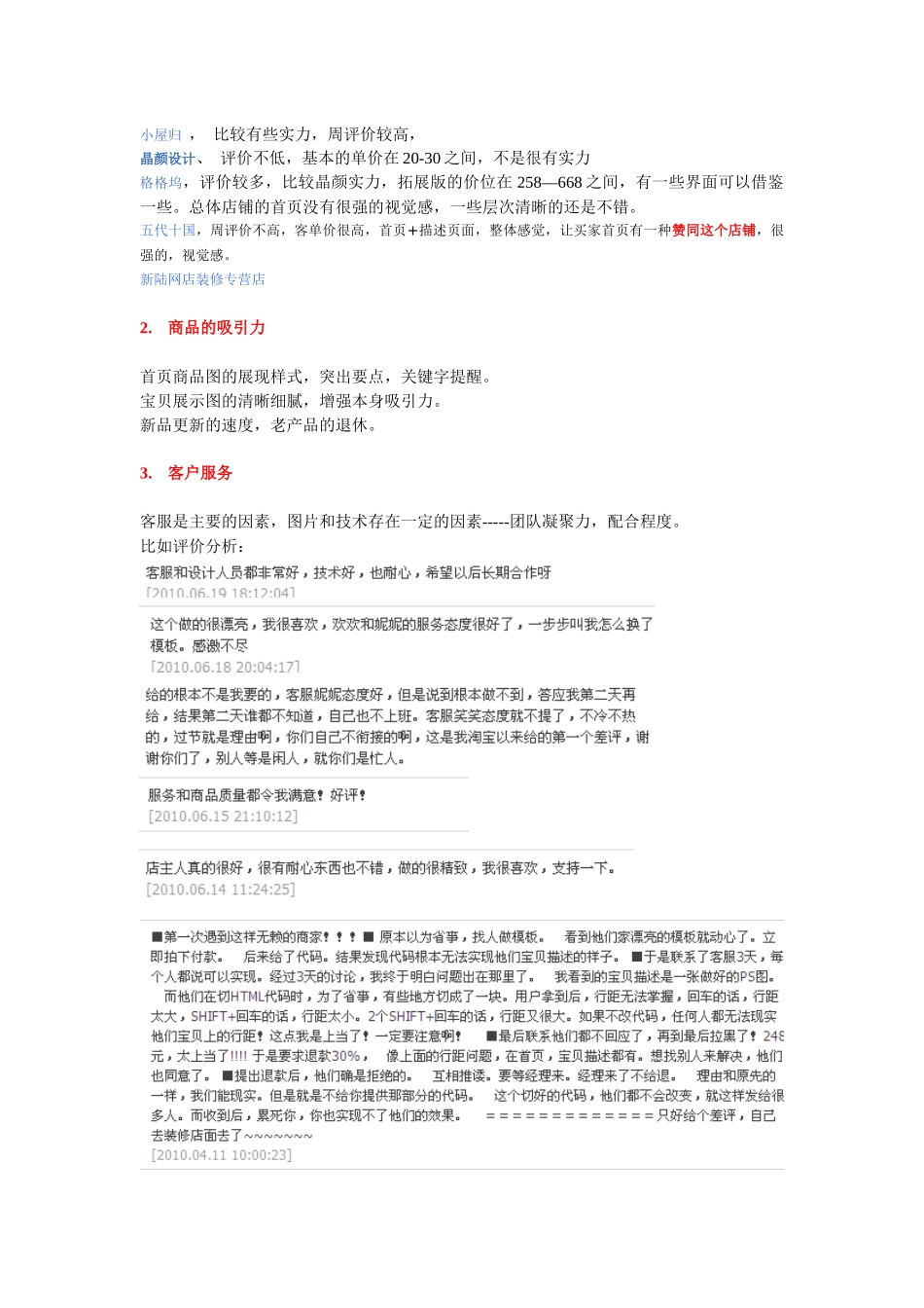 浅析电子商务转换率的一些因素_第2页