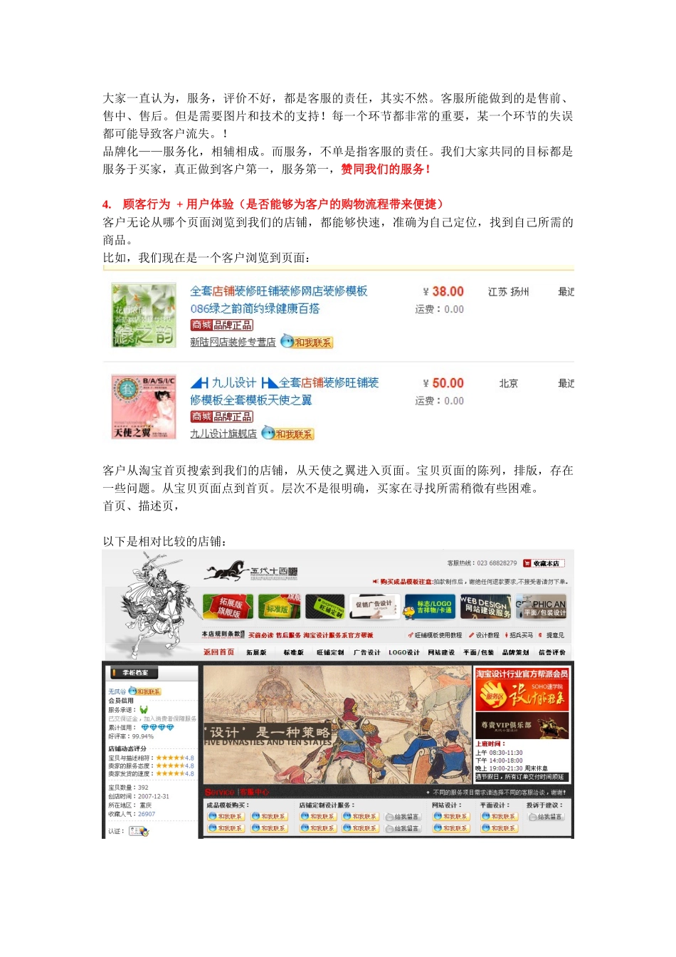 浅析电子商务转换率的一些因素_第3页