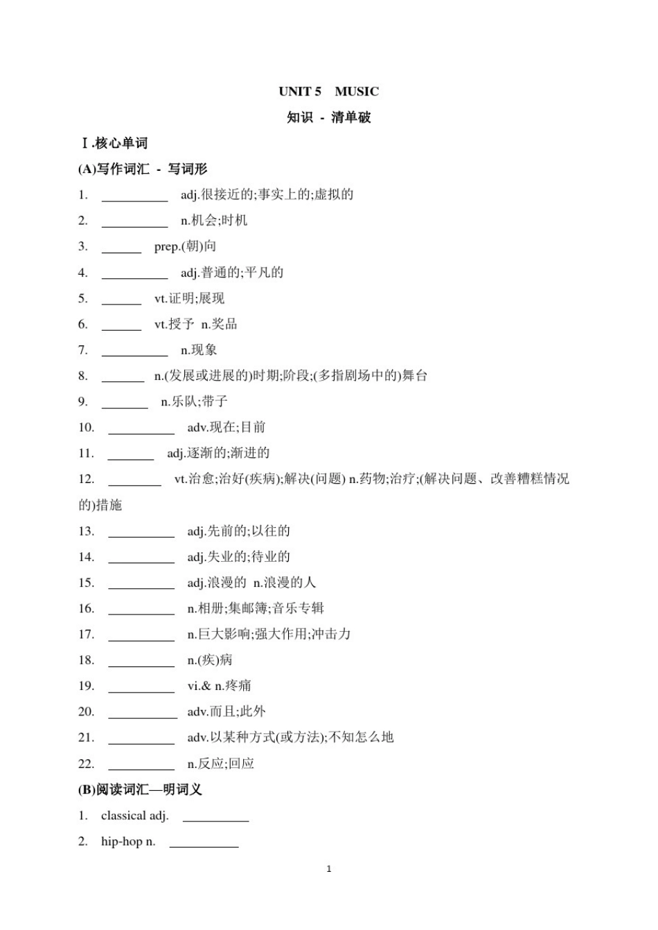 必修第二册-UNIT5MUSIC同步复习-生_第1页