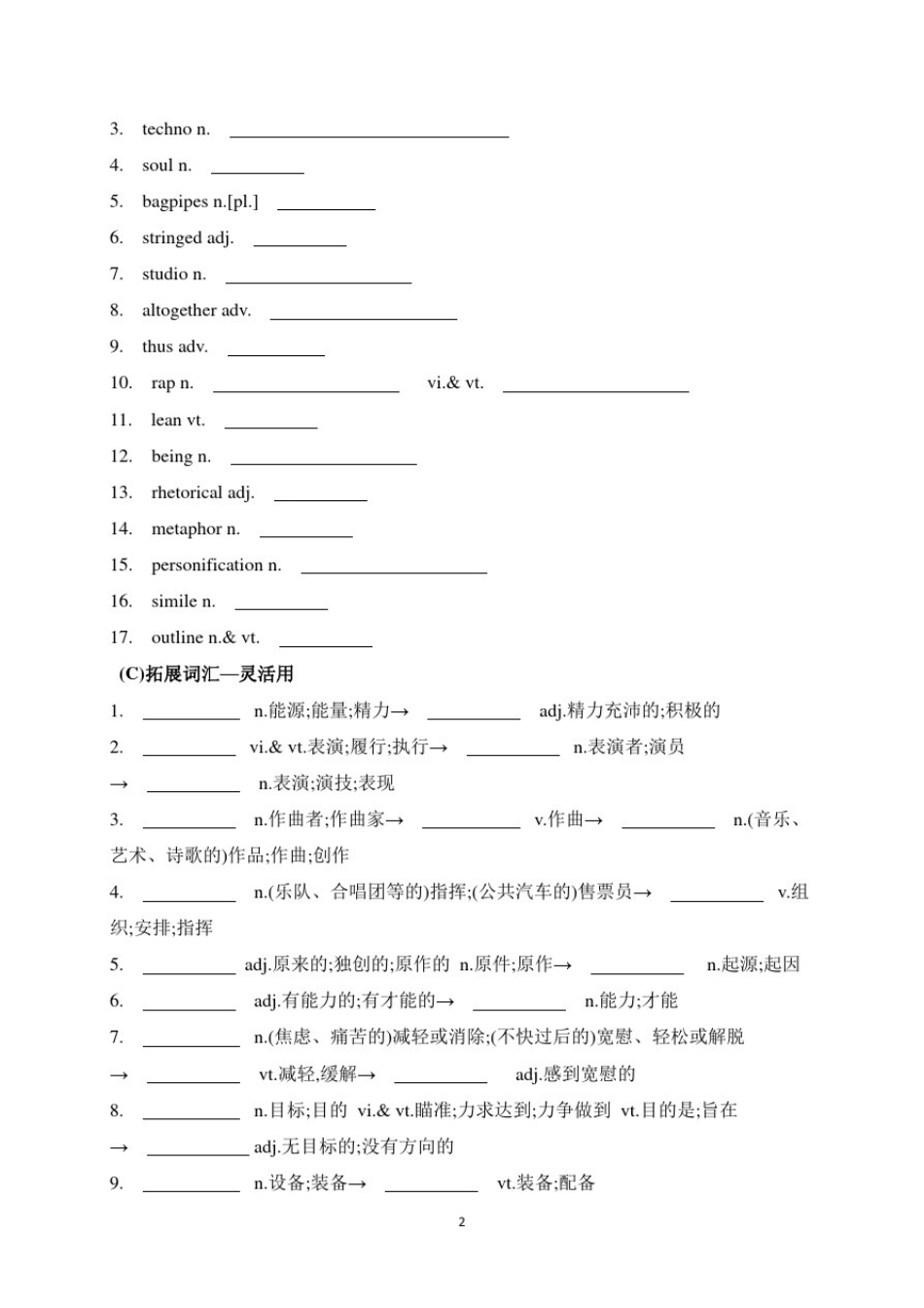 必修第二册-UNIT5MUSIC同步复习-生_第2页