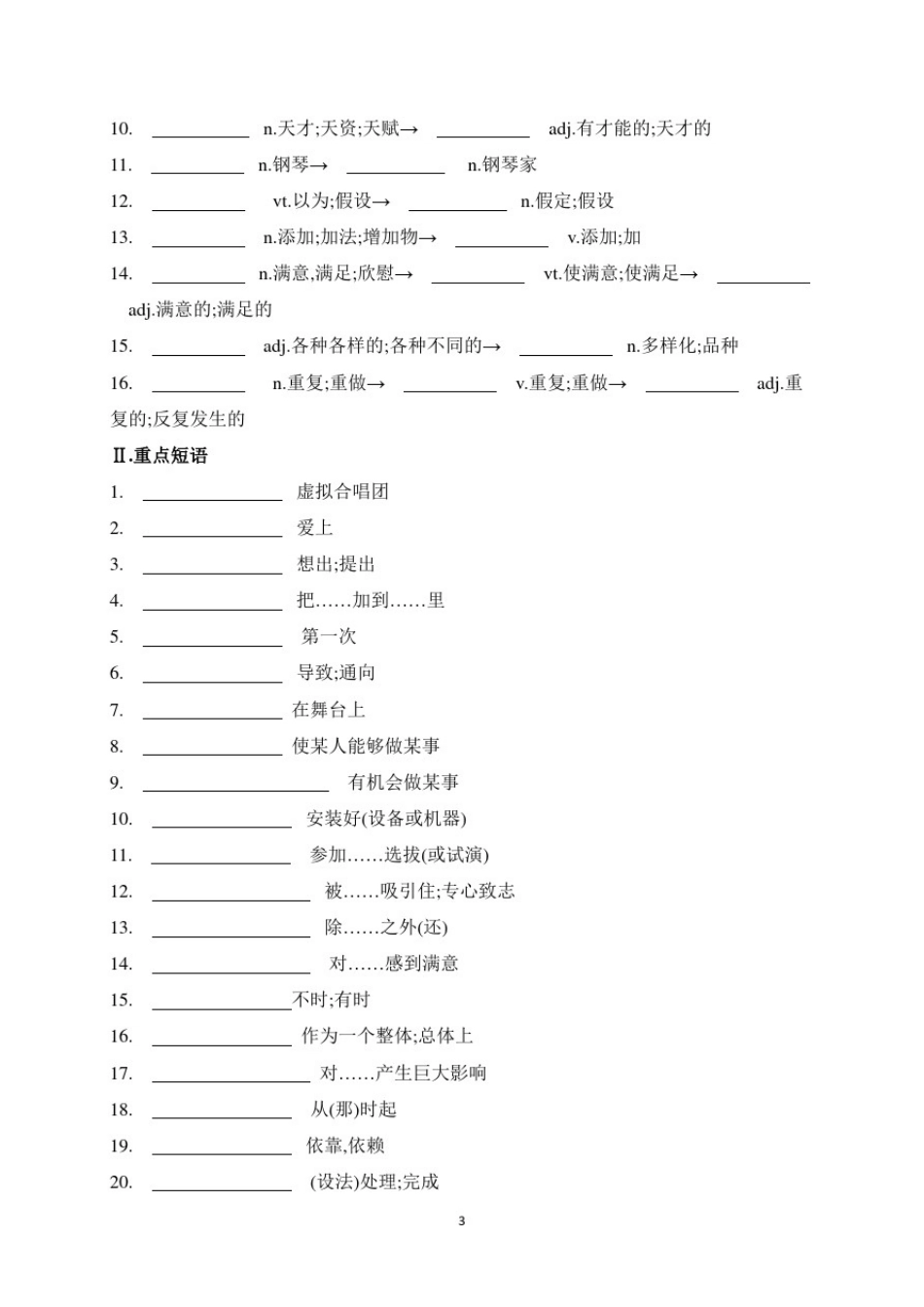 必修第二册-UNIT5MUSIC同步复习-生_第3页