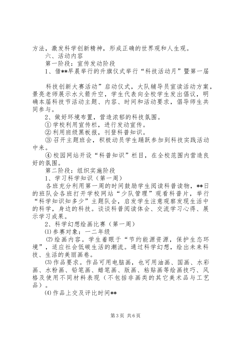 学校科技节活动方案范文_第3页