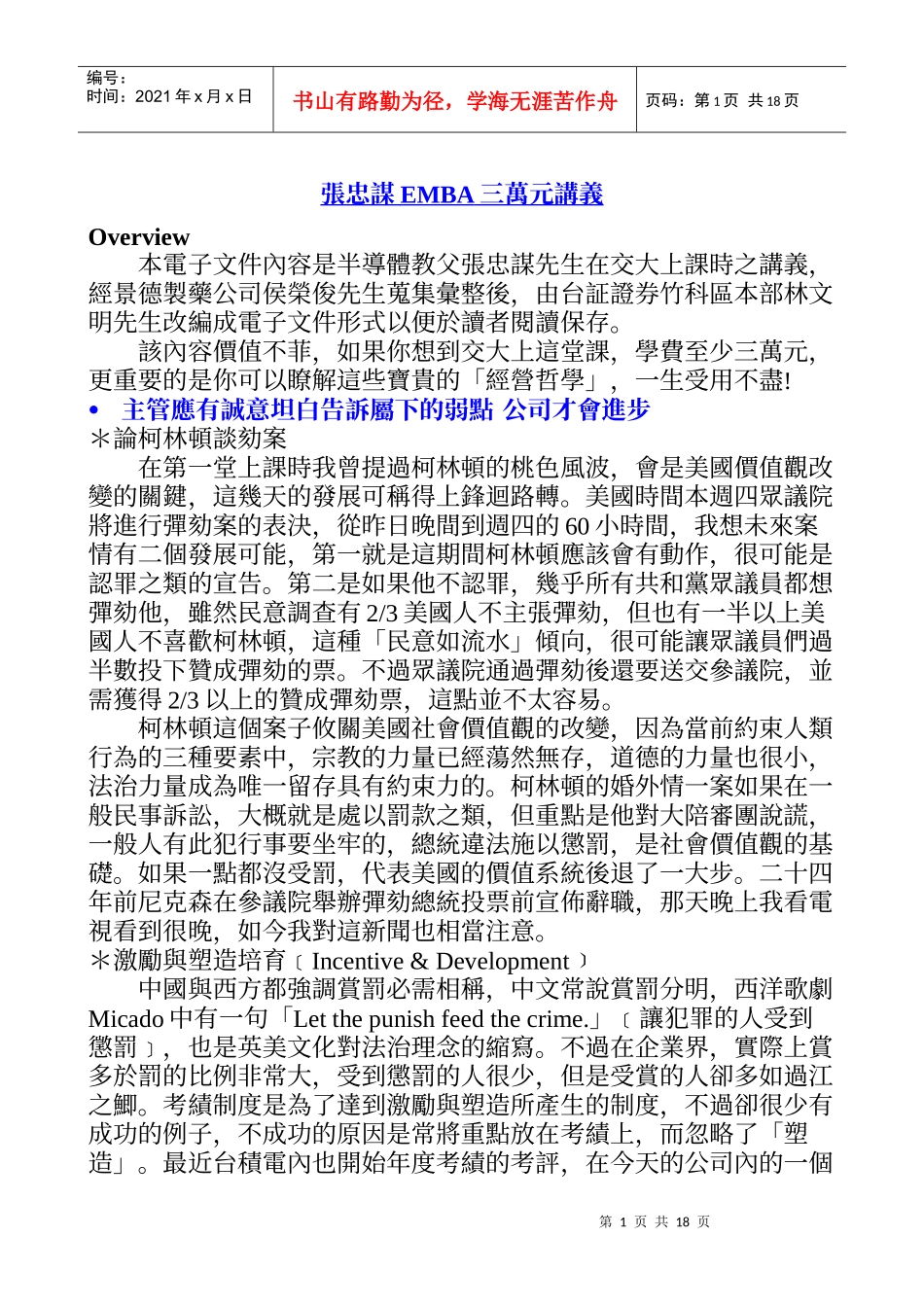 张忠谋EMBA-讲义_第1页
