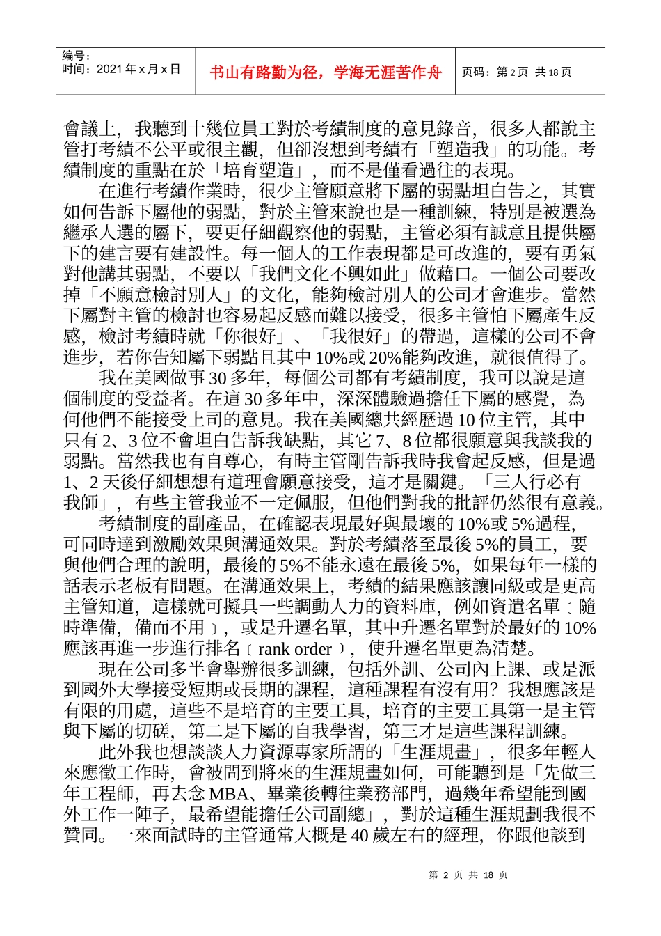 张忠谋EMBA-讲义_第2页