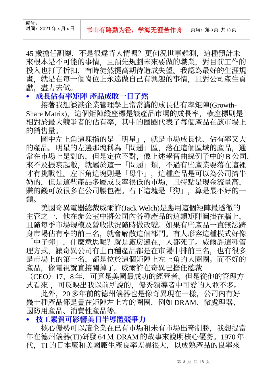 张忠谋EMBA-讲义_第3页