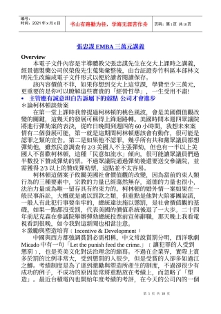 张忠谋EMBA-讲义