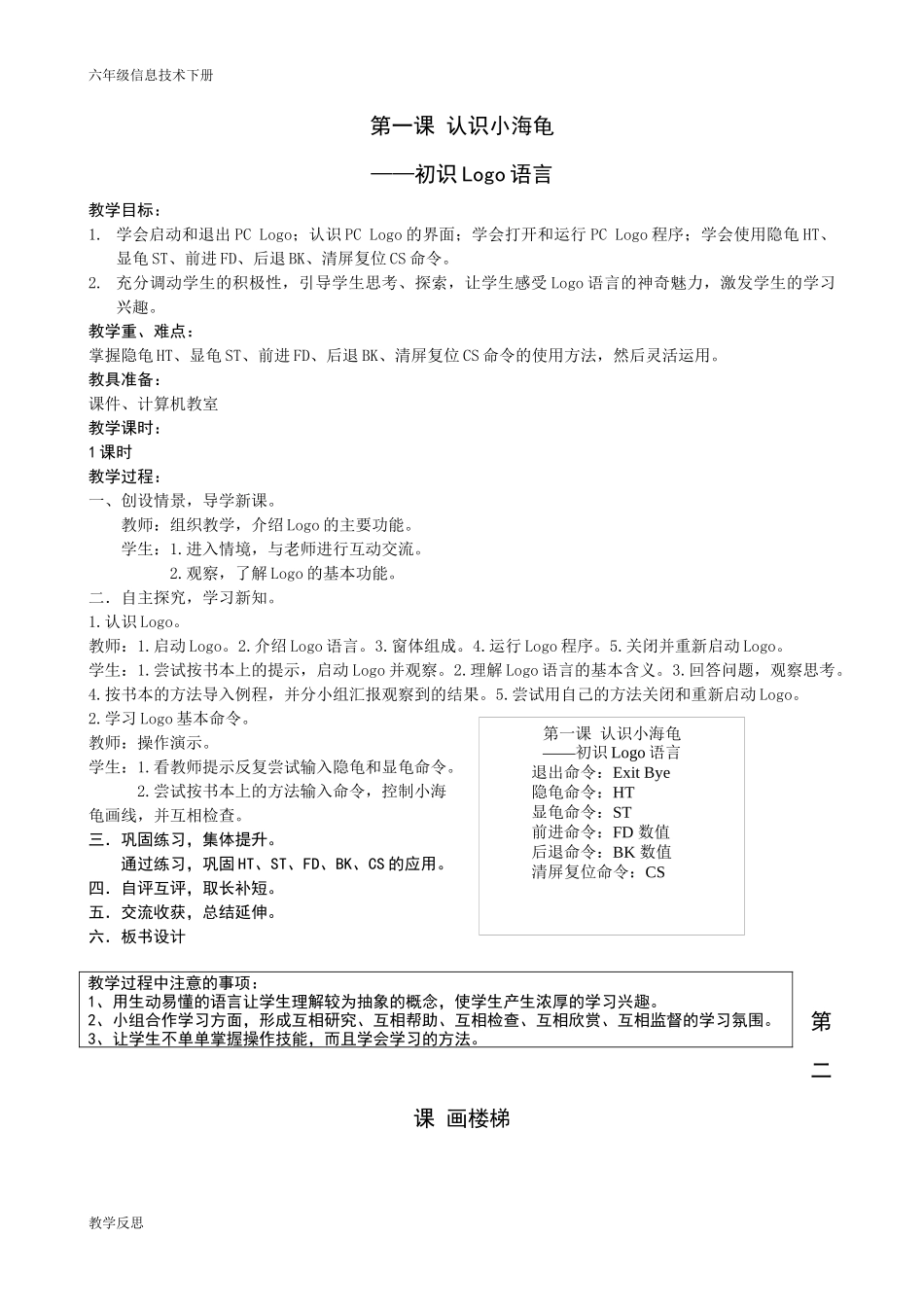 广东版六年级信息技术下册教案_第1页