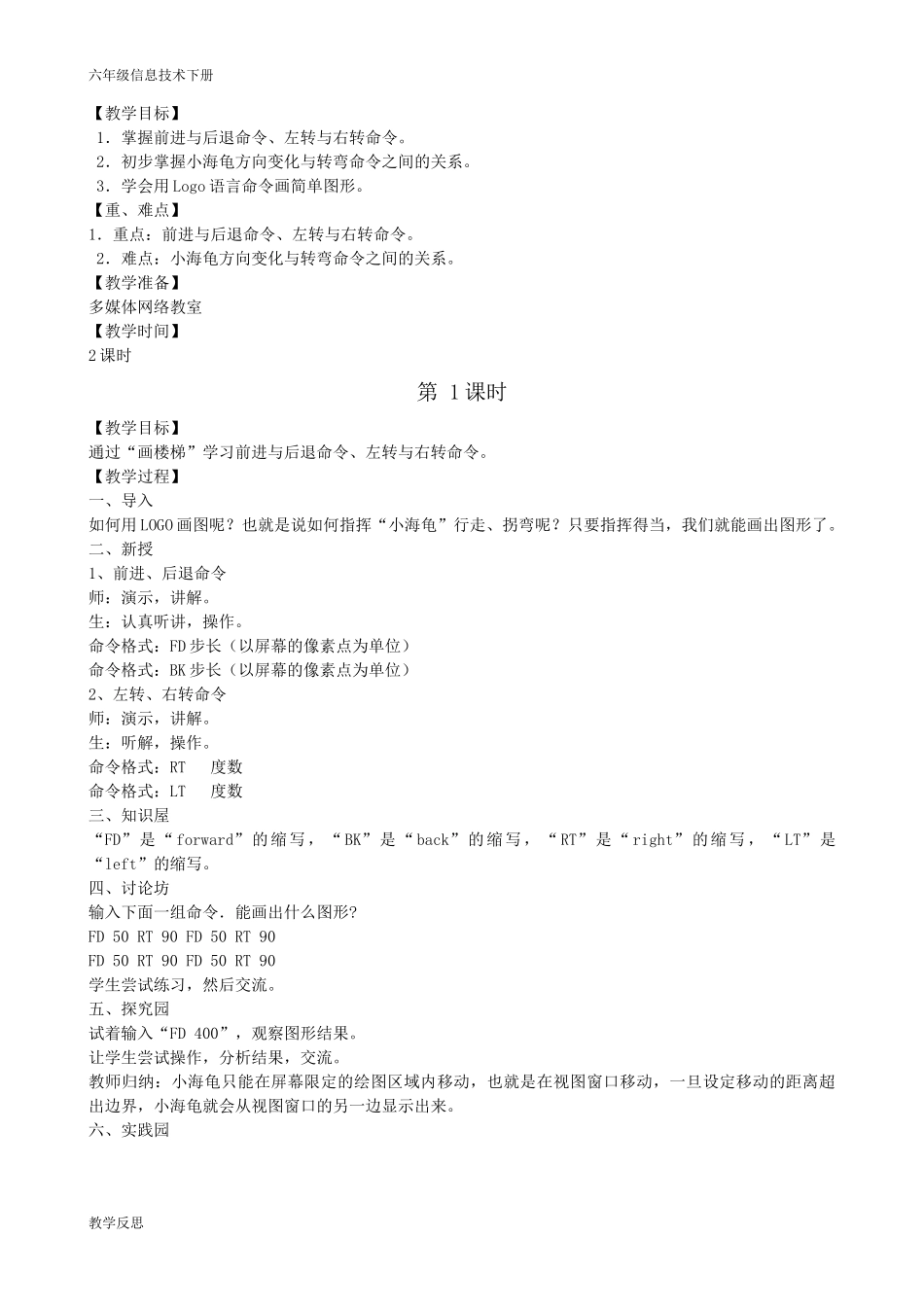 广东版六年级信息技术下册教案_第2页
