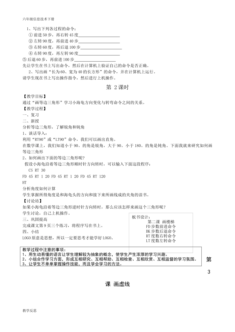 广东版六年级信息技术下册教案_第3页