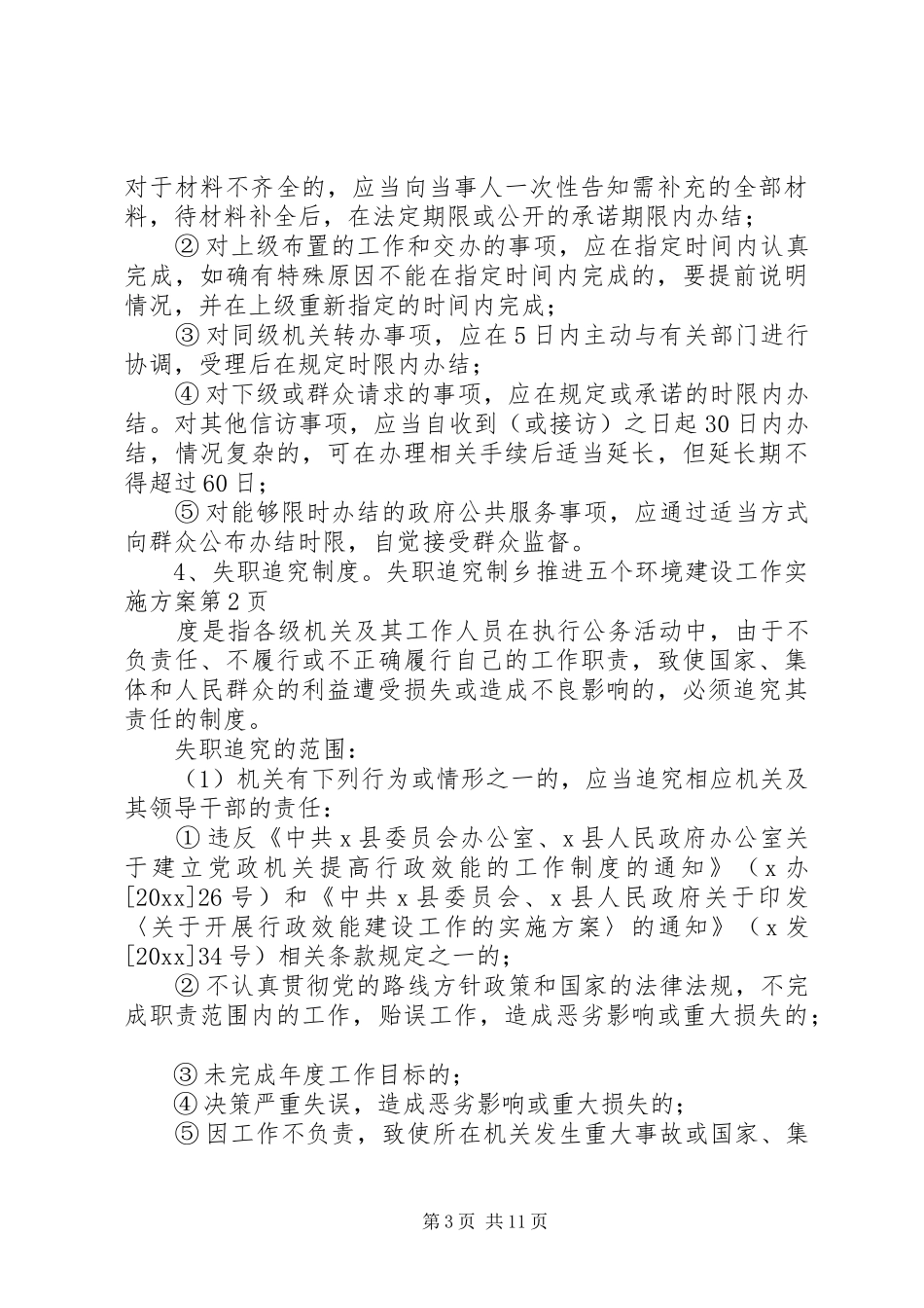 乡推进五个环境建设工作实施方案_第3页