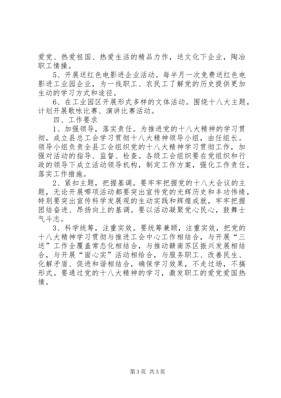 总工会学习贯彻十八大精神工作方案_第3页
