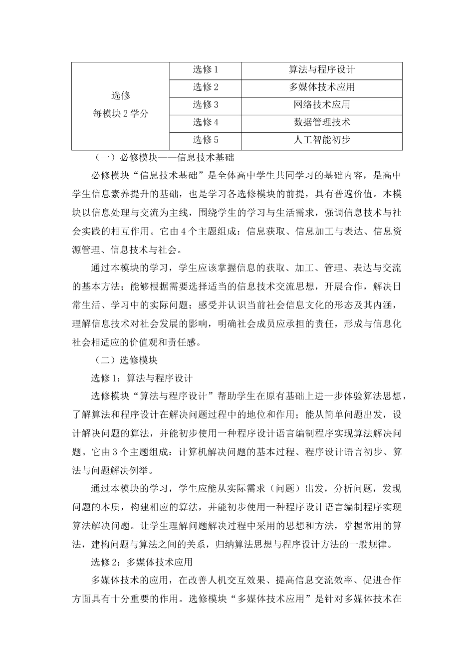 湖北省普通高中新课程信息技术教学实施指导意见_第3页