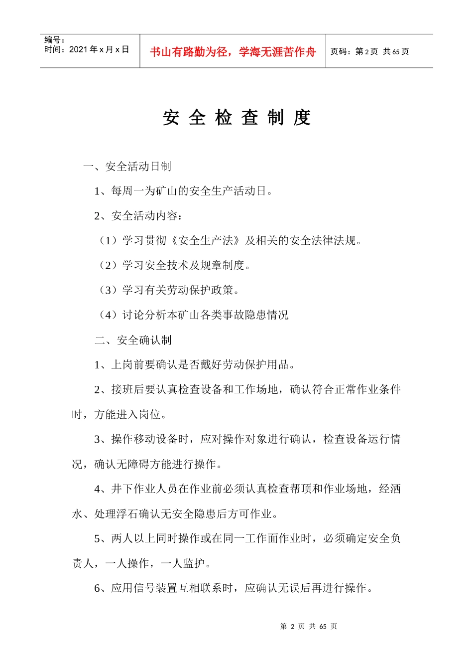 建立健全安全管理制度_第2页