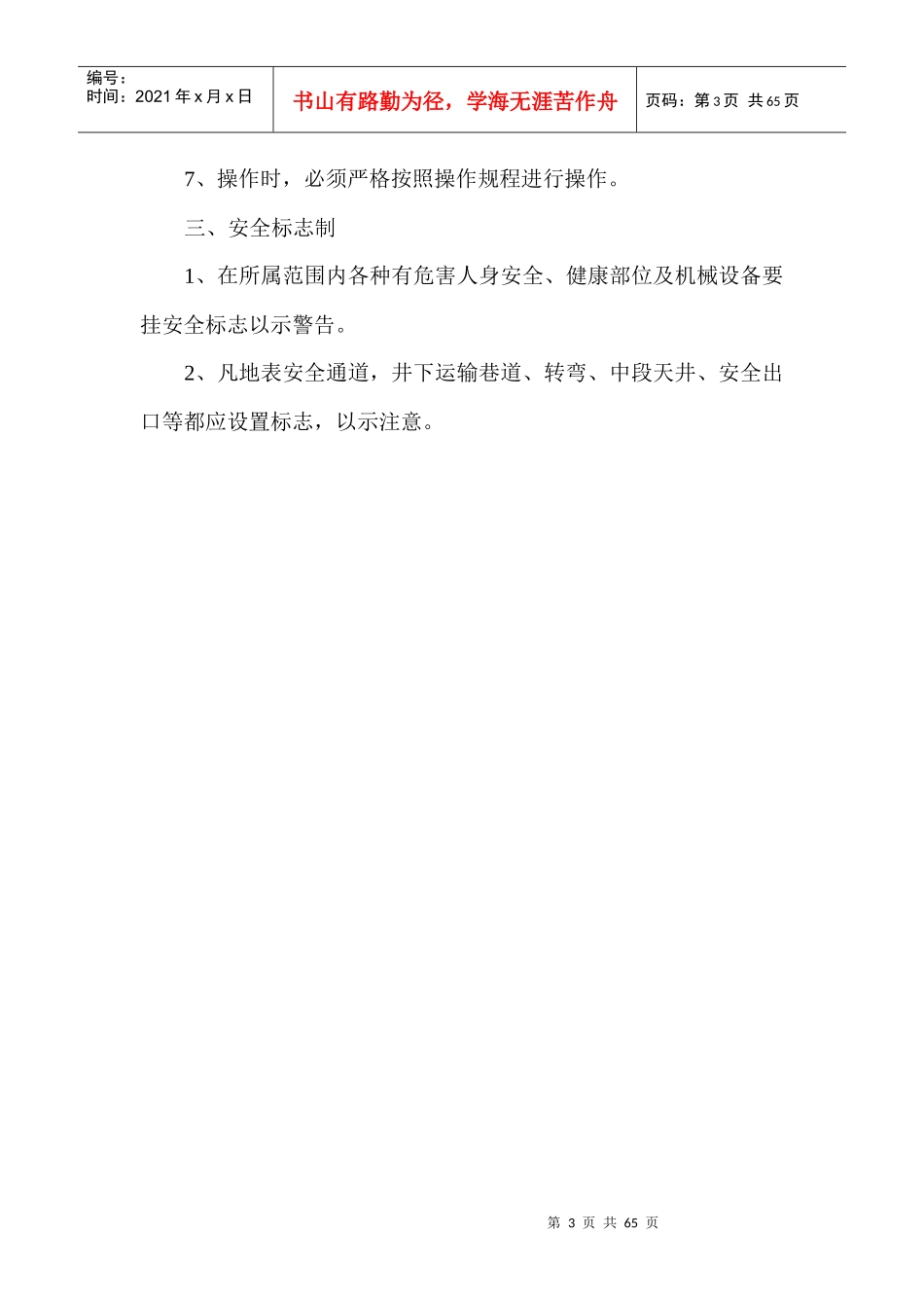 建立健全安全管理制度_第3页