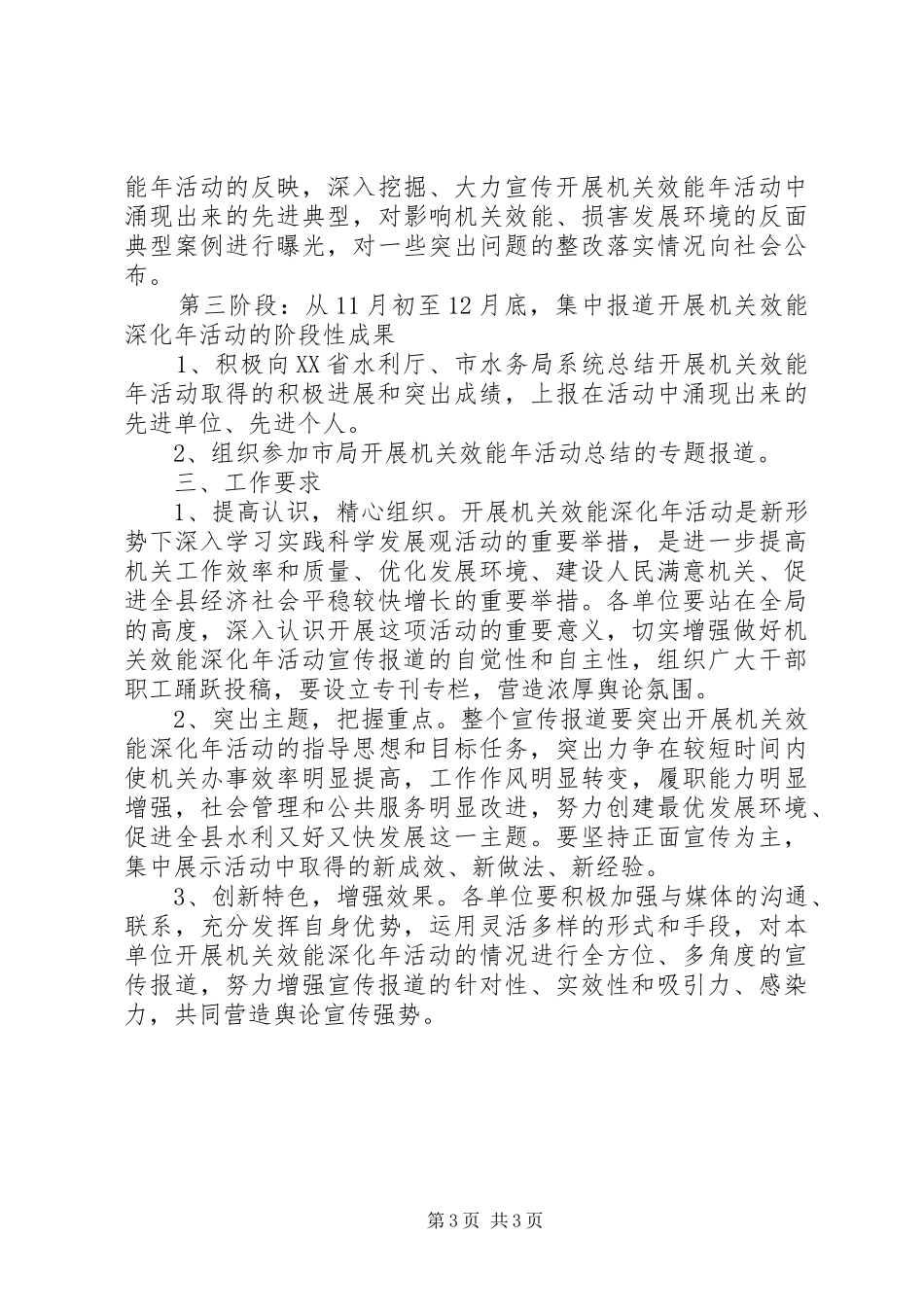 水务局效能深化年工作方案_第3页