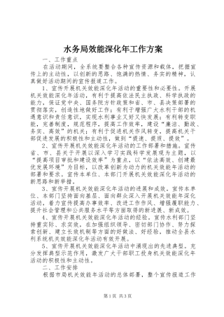 水务局效能深化年工作方案