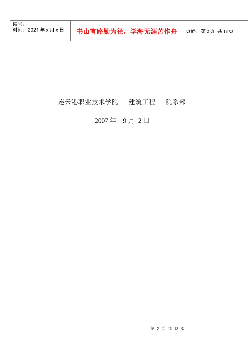 建筑工程测量_第2页