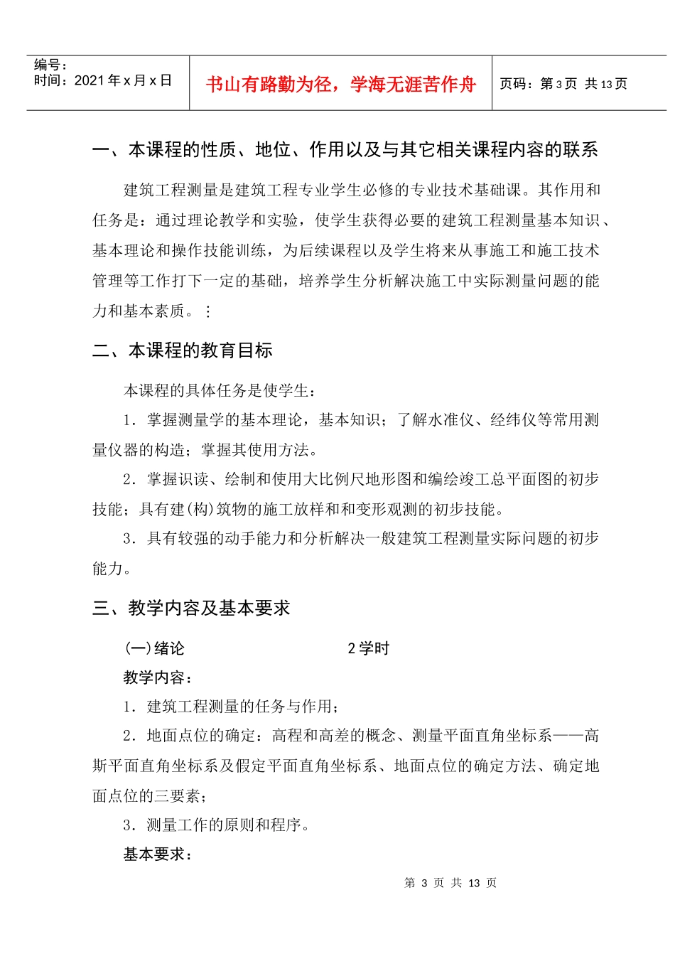 建筑工程测量_第3页