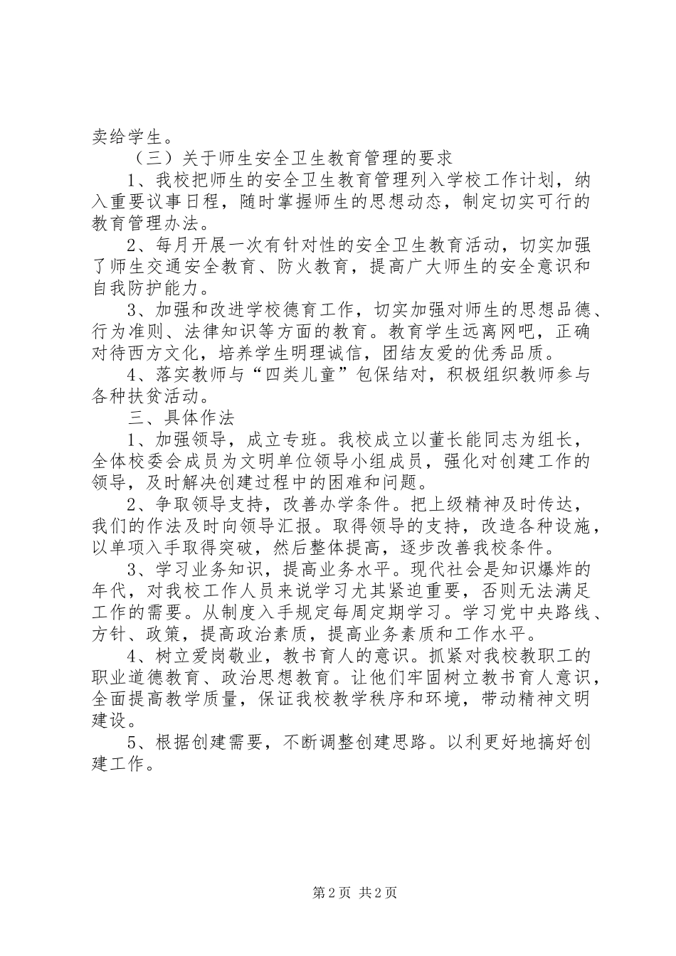 文明校园活动方案20XX年.2_第2页