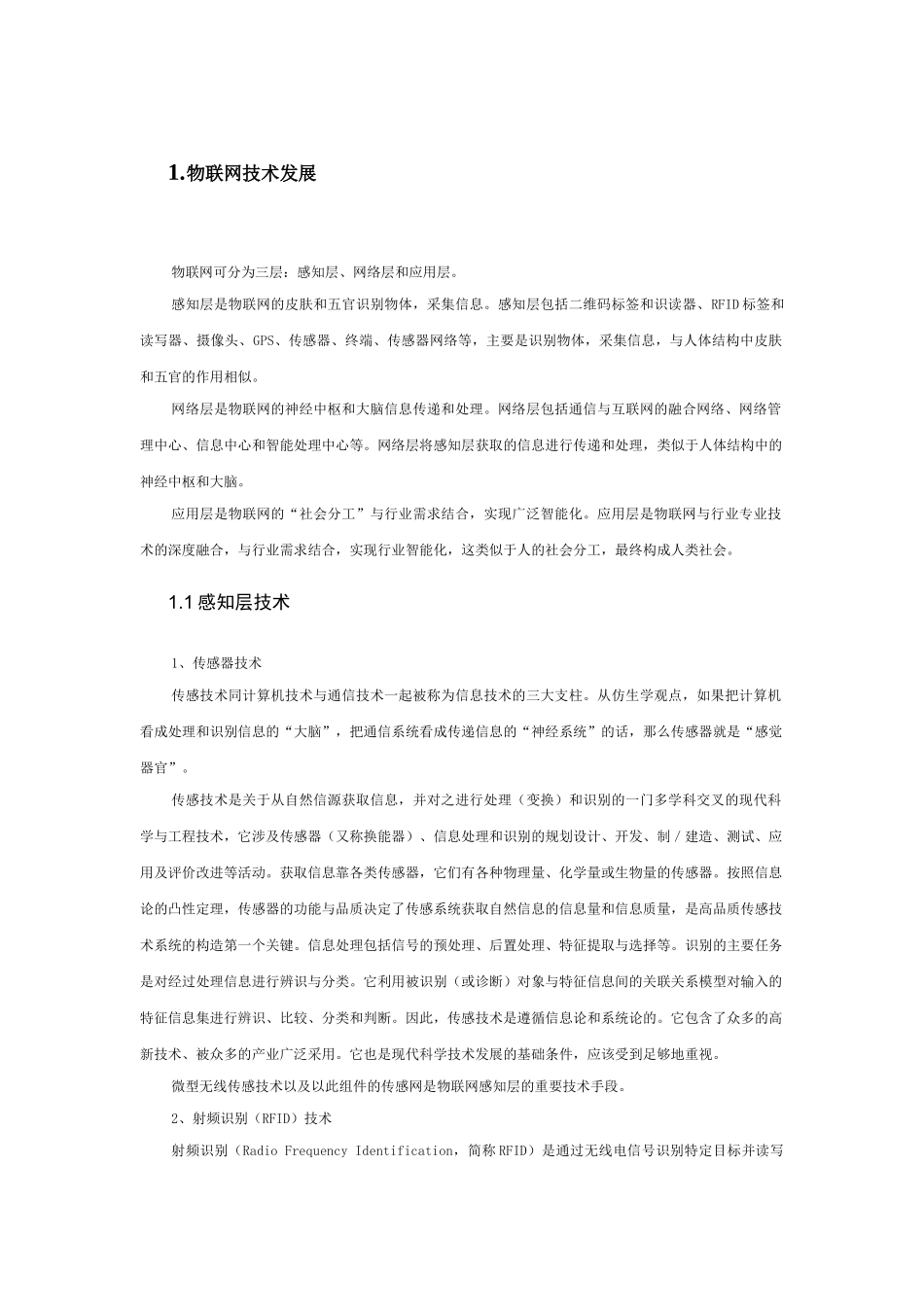 物联网技术及其在车辆中的应用23_第3页