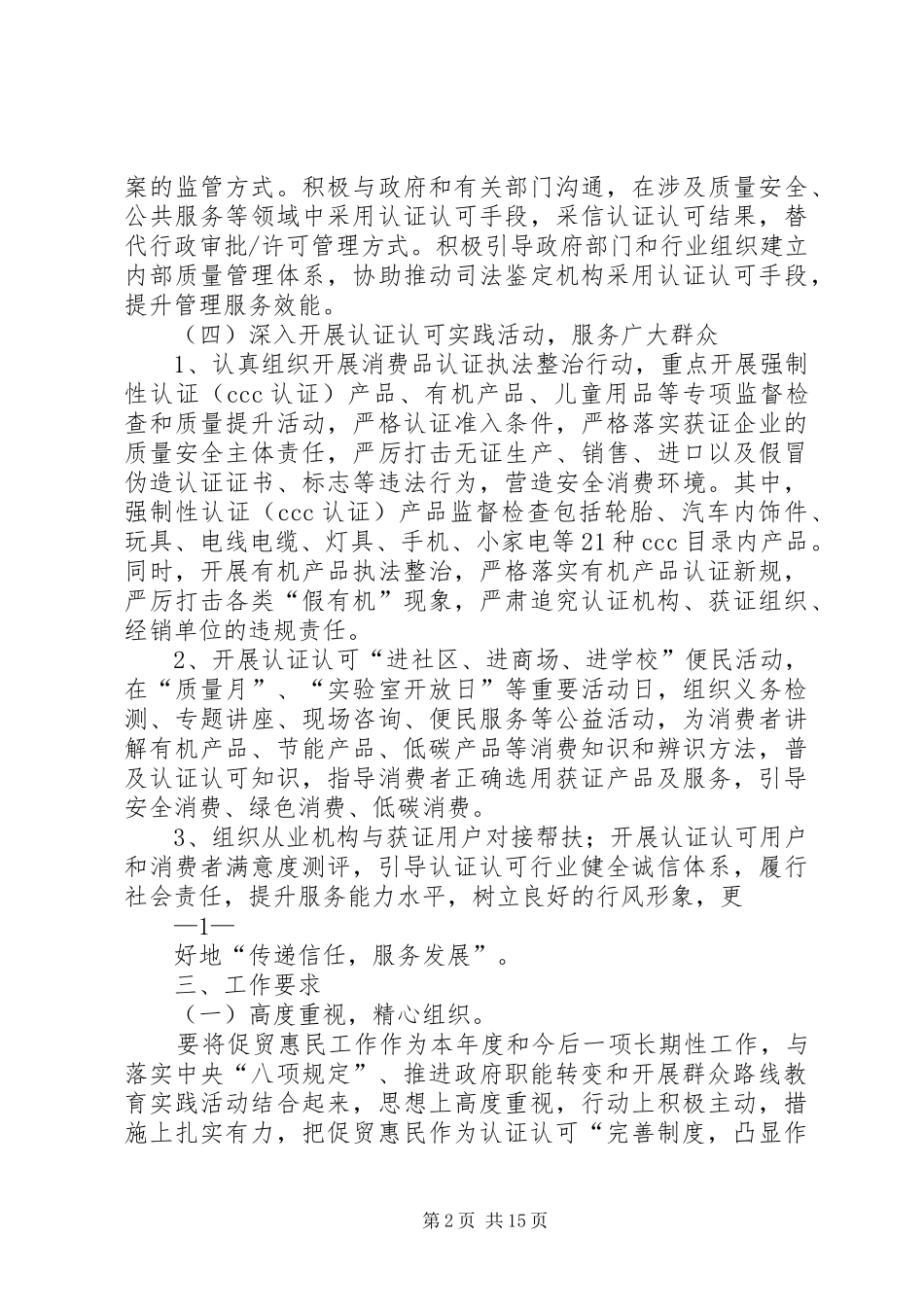 认证认可促贸惠民工作实施方案_第2页