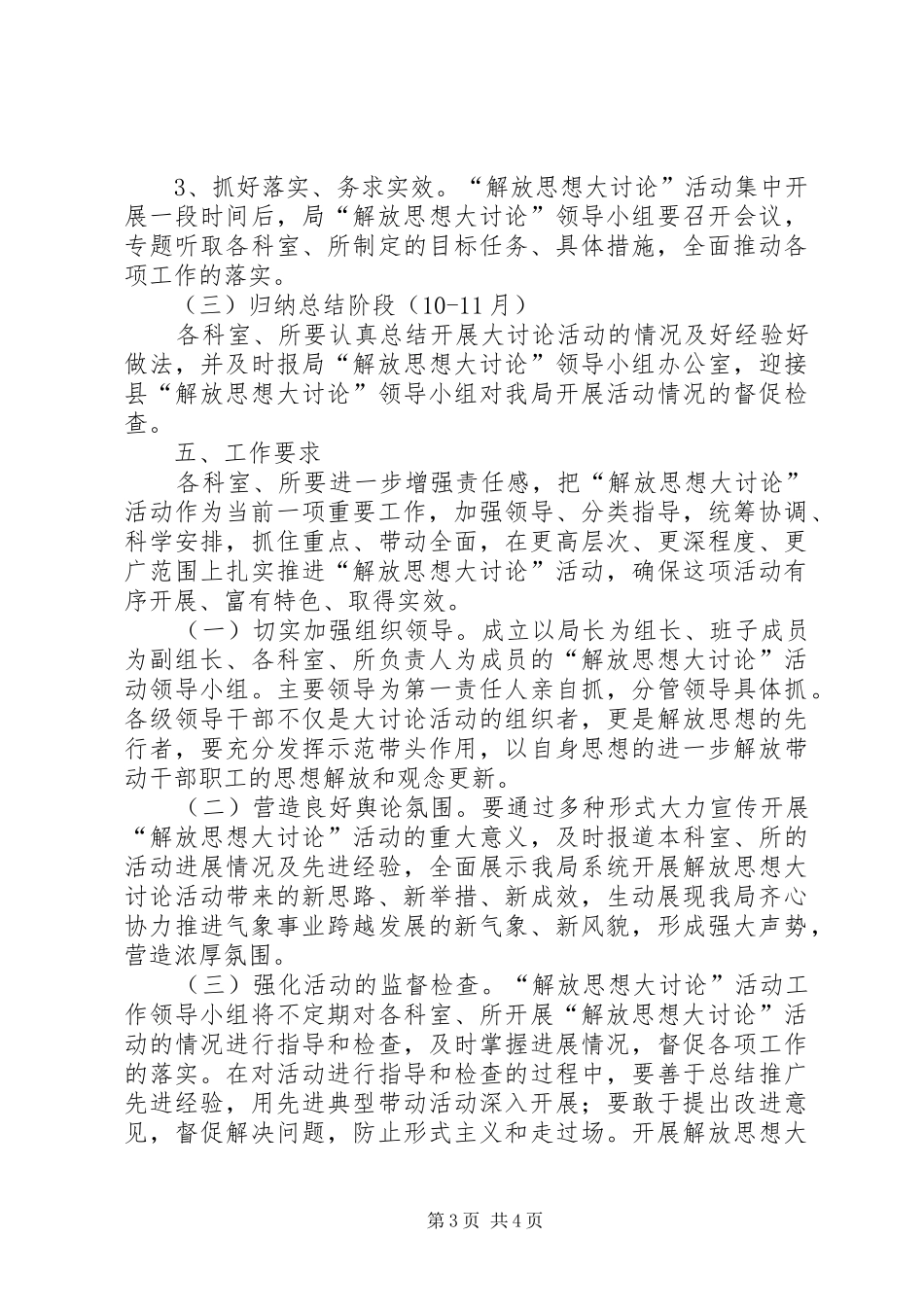 气象局解放思想活动实施方案_第3页