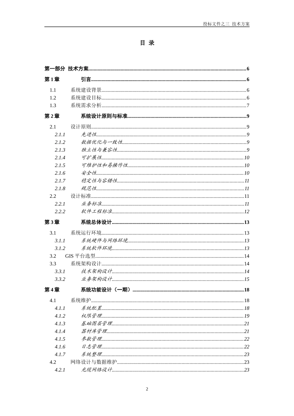 武汉广电网络GIS信息管理系统技术方案V01_第2页