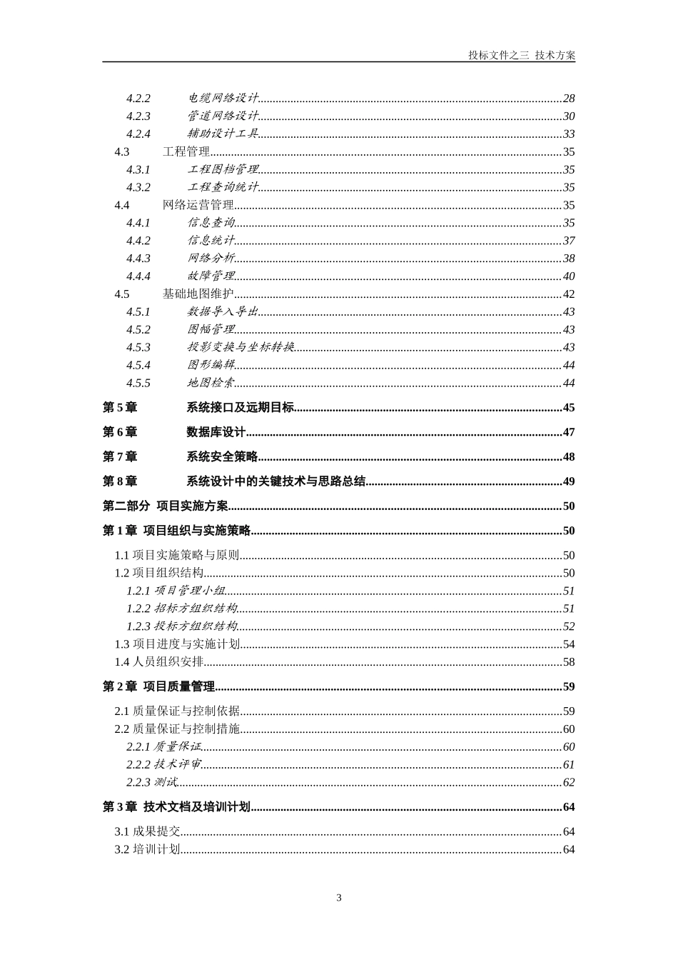 武汉广电网络GIS信息管理系统技术方案V01_第3页