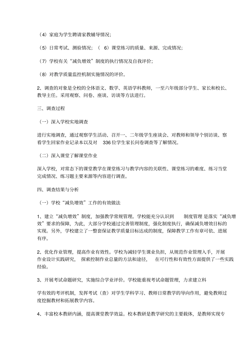 小学生课业负担_第2页