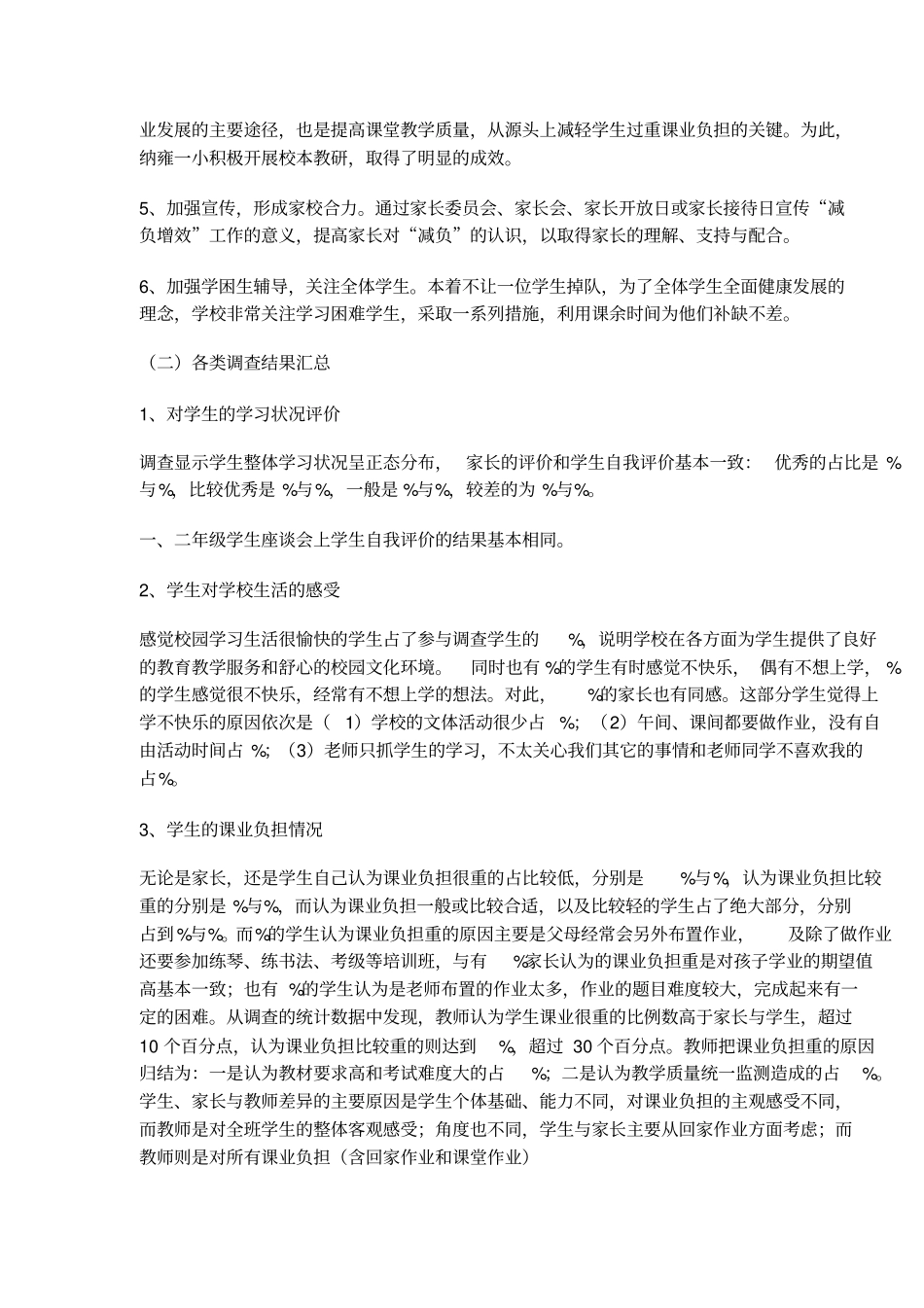 小学生课业负担_第3页