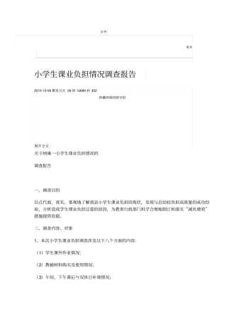 小学生课业负担