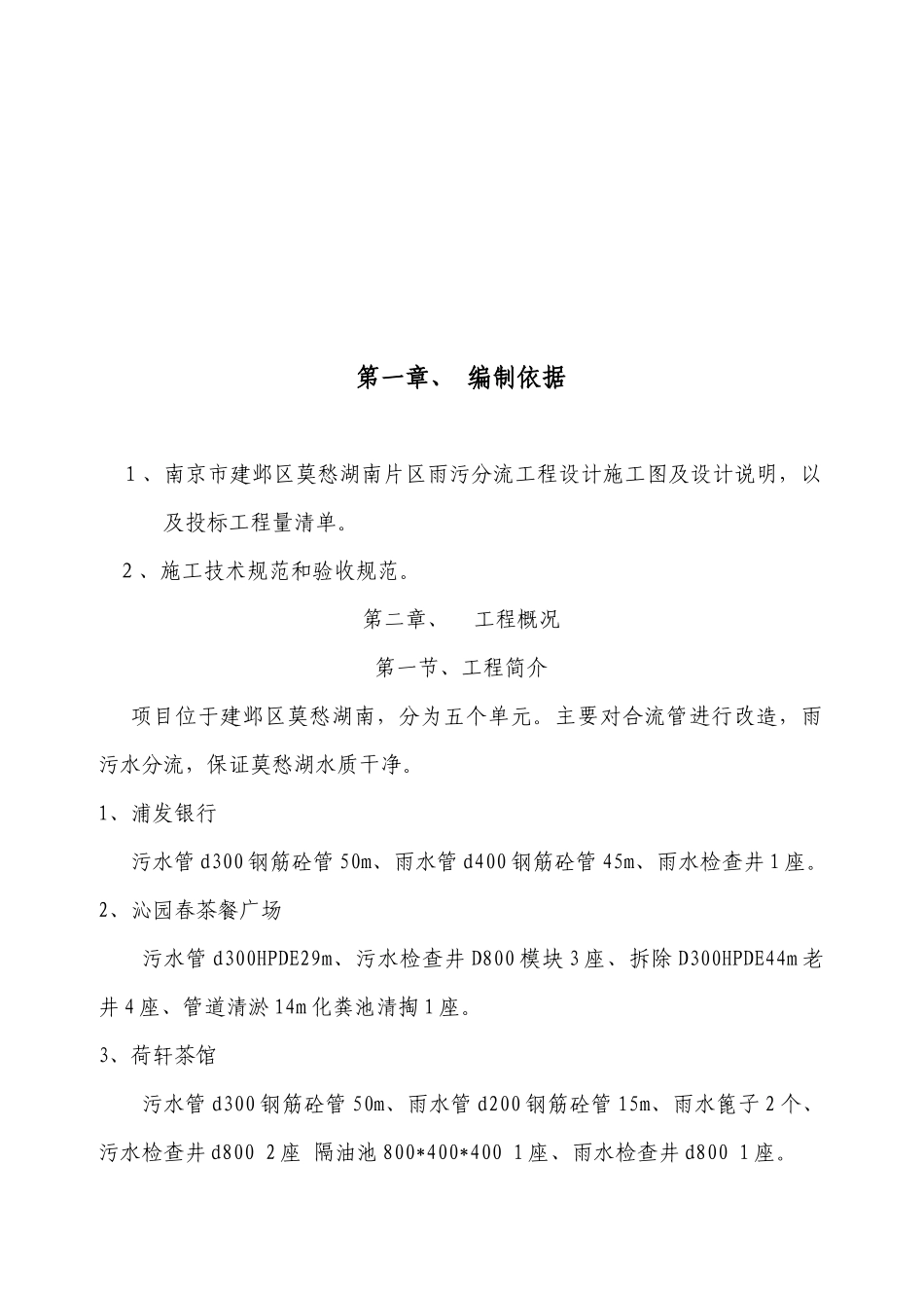 建邺区雨污分流施工组织设计_第3页