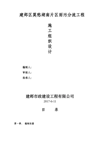建邺区雨污分流施工组织设计