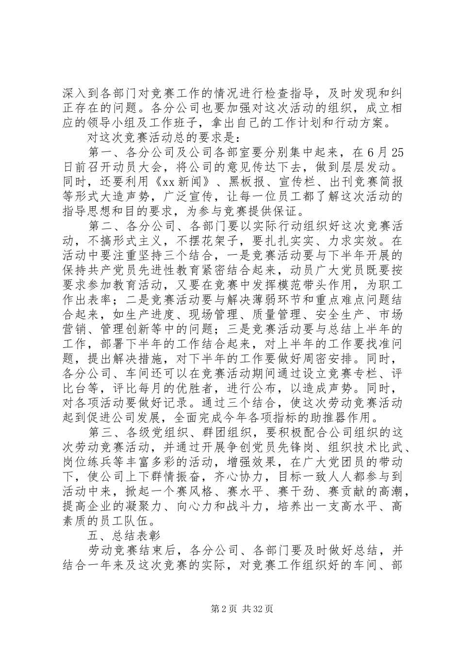 开展劳动竞赛活动方案_第2页