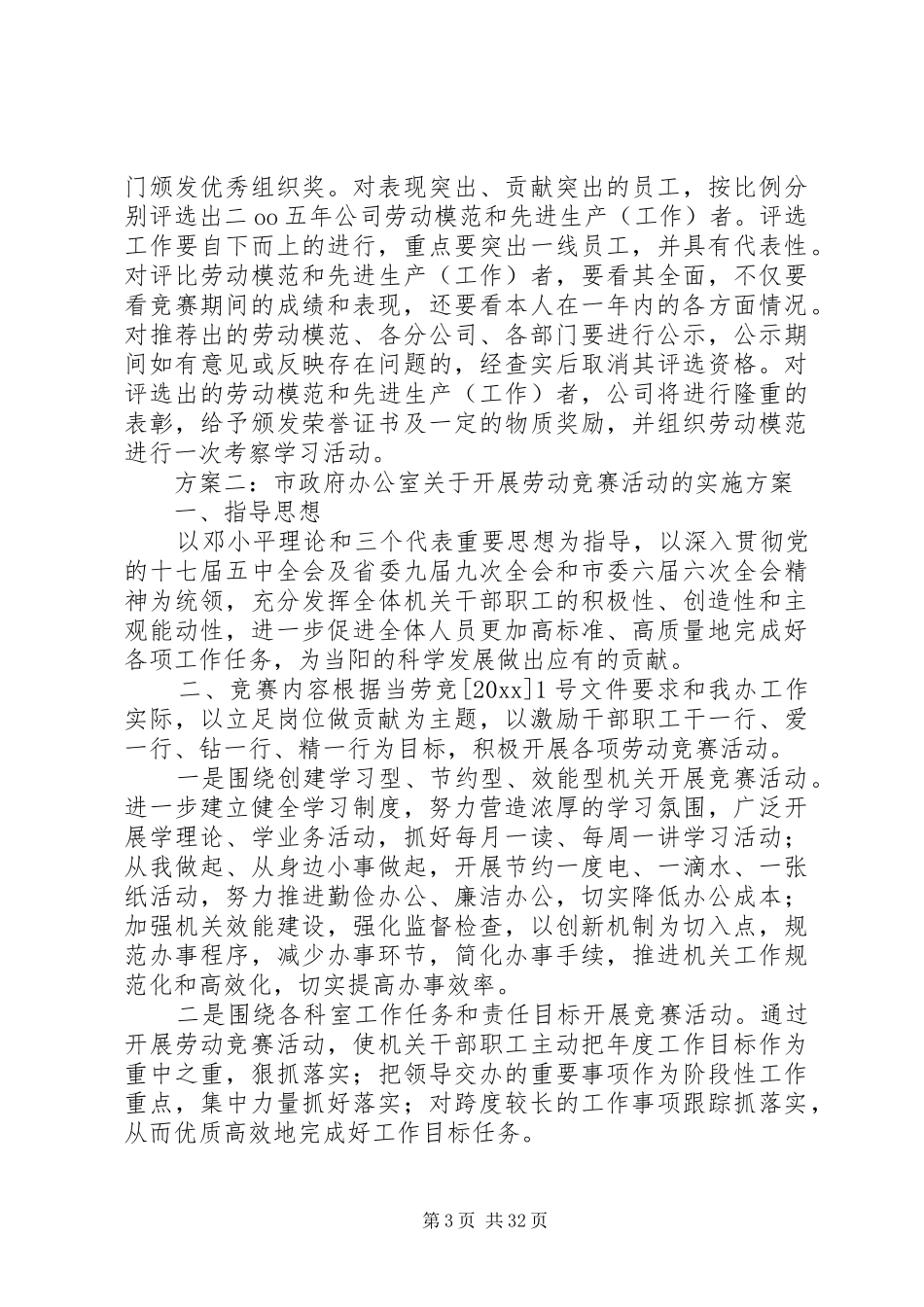 开展劳动竞赛活动方案_第3页