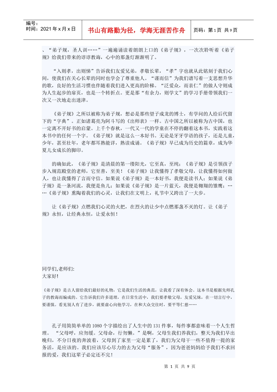 弟子规演讲稿_第1页