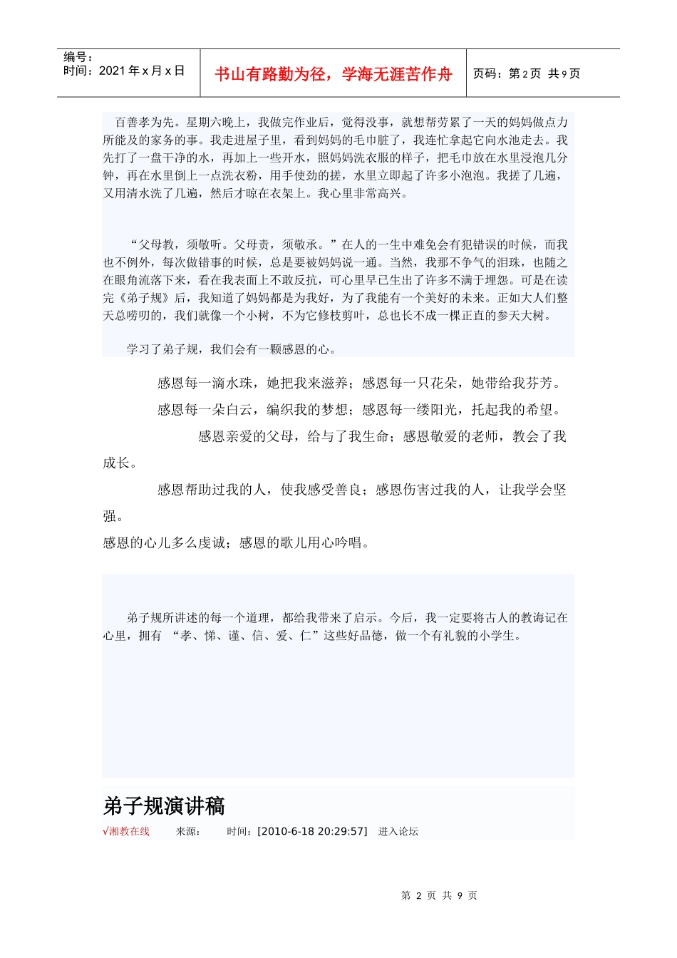 弟子规演讲稿_第2页