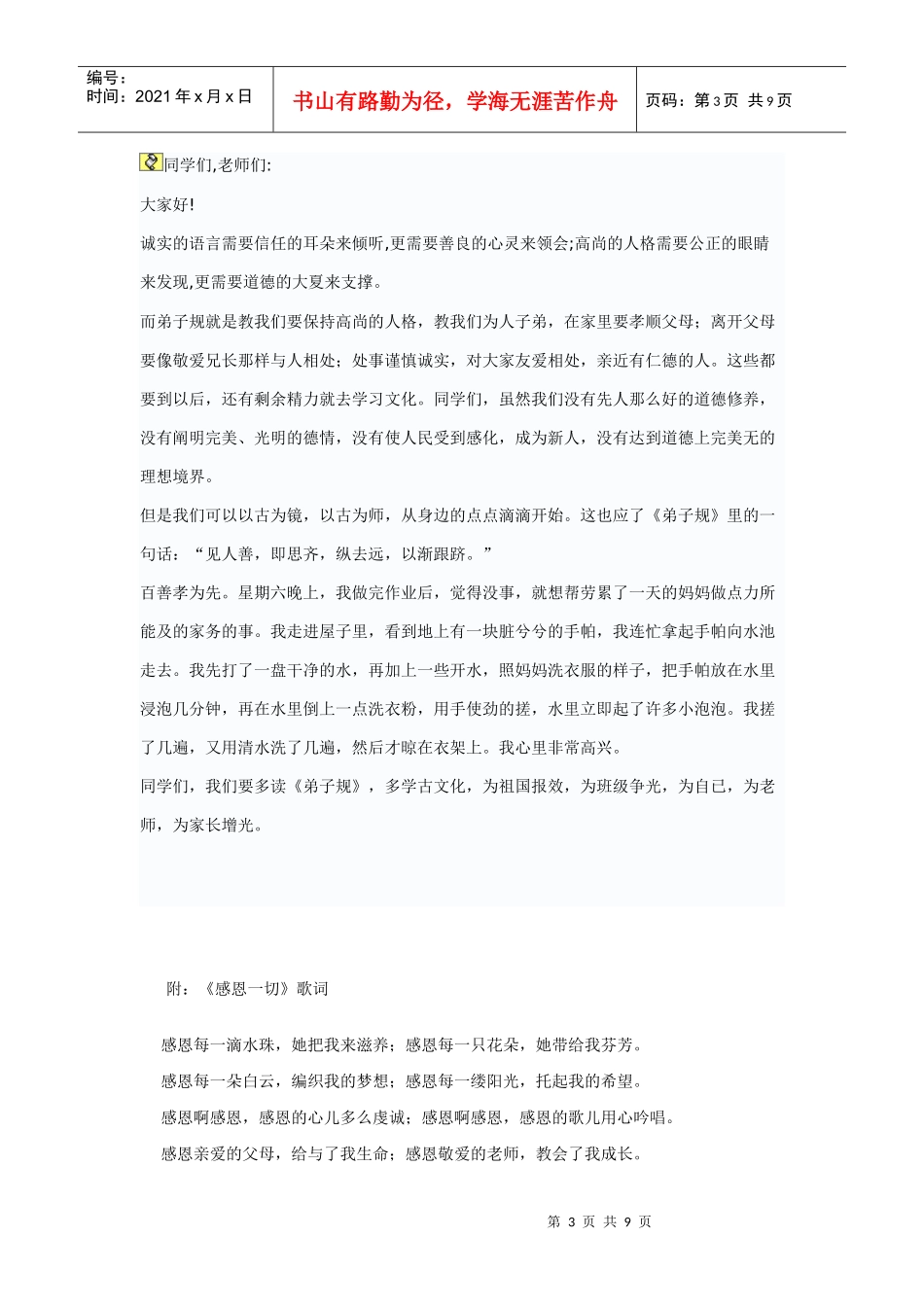 弟子规演讲稿_第3页