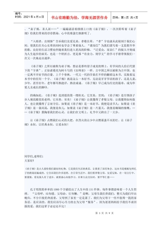 弟子规演讲稿